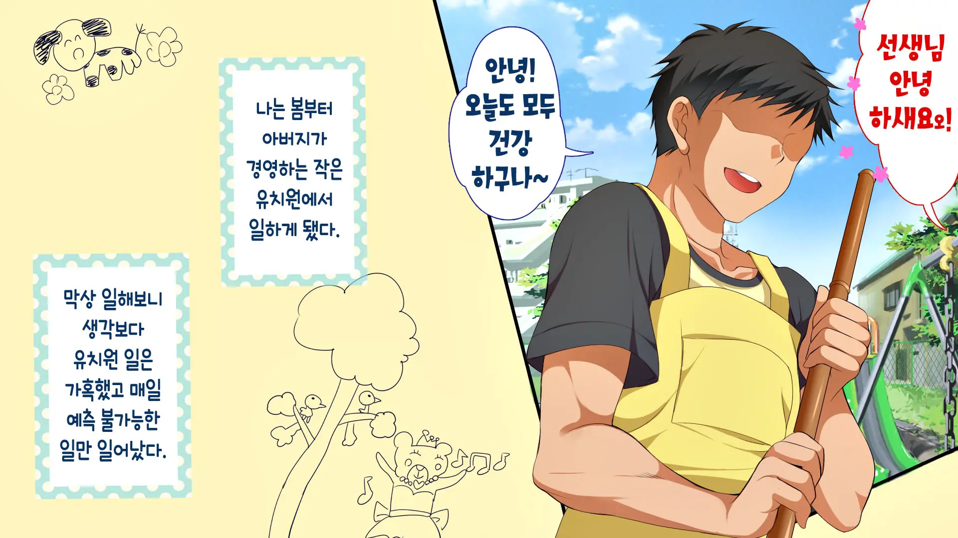 Muchi Muchi Kyousei Seichouchuu!!! | 무지무지 강제 성장중!!!